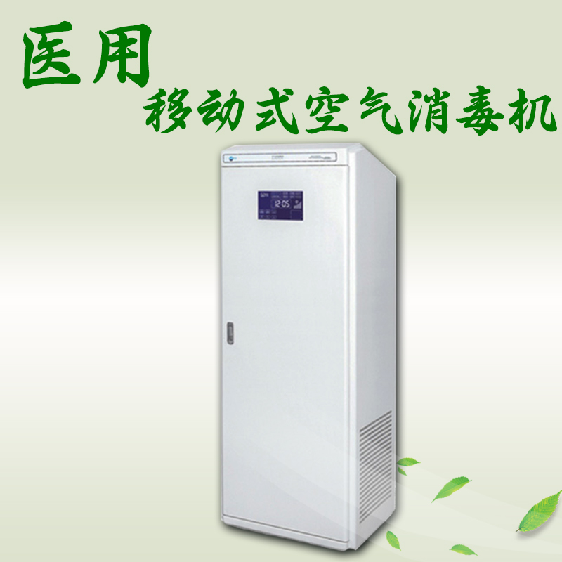 伟一医用推车式空气消毒机 伟一医用推车式空气消毒机