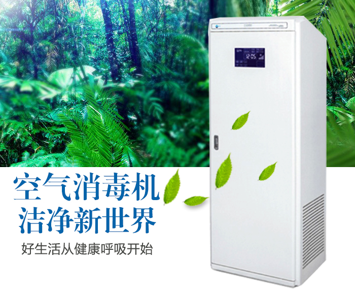 伟一空气消毒机 伟一空气消毒机