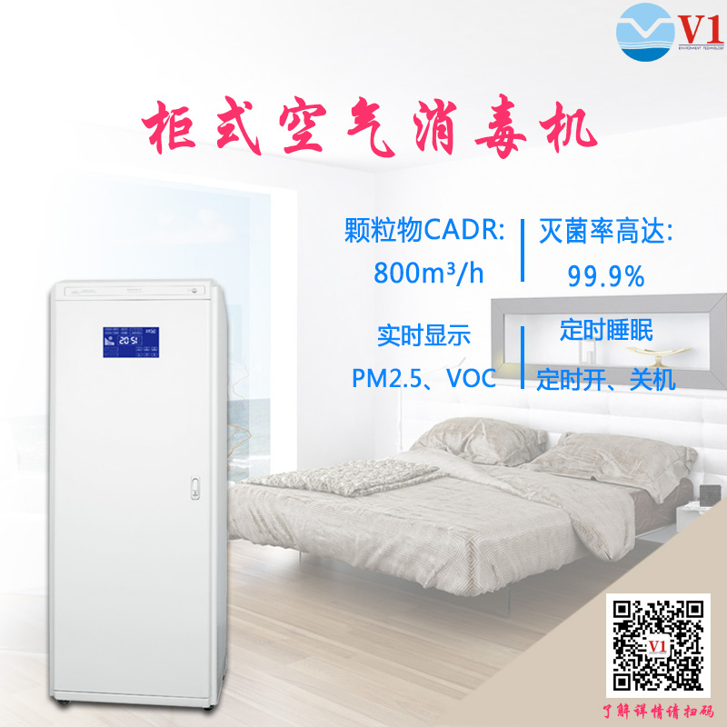 伟一动态空气消毒机 伟一动态空气消毒机
